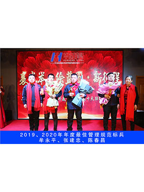 2019、2020年度**管理規范標兵，牟永平，張建忠，陳春昌