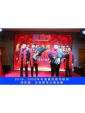2019、2020年度**技術標兵，鄧洪超，王忠明與父母合影