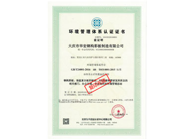 環境管理體系認證證書