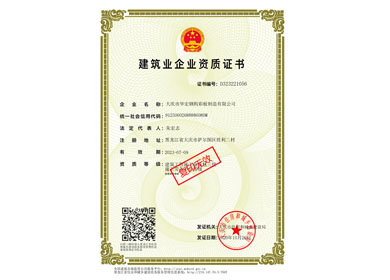 建筑業資質證書